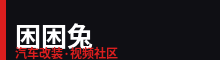 困困兔